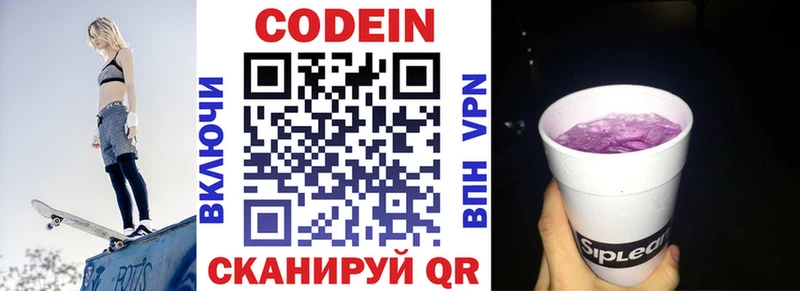 Кодеиновый сироп Lean Purple Drank  blacksprut маркетплейс  Гороховец 